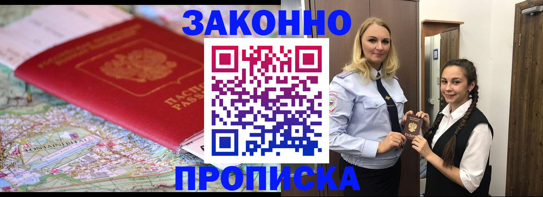 временная регистрация недорого в Междуреченске