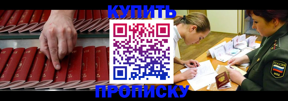 прописка для работы в Междуреченске