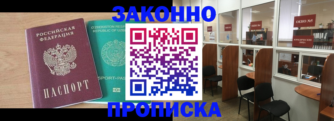прописка в квартире в Междуреченске