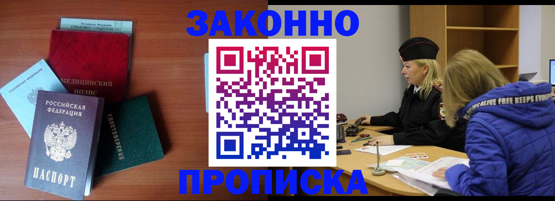 прописка для работы в Междуреченске