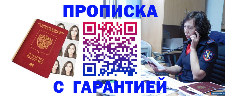 прописка иностранных граждан в Междуреченске