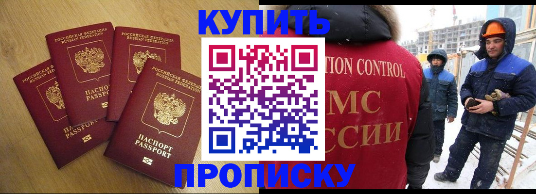 временная регистрация для школы в Междуреченске